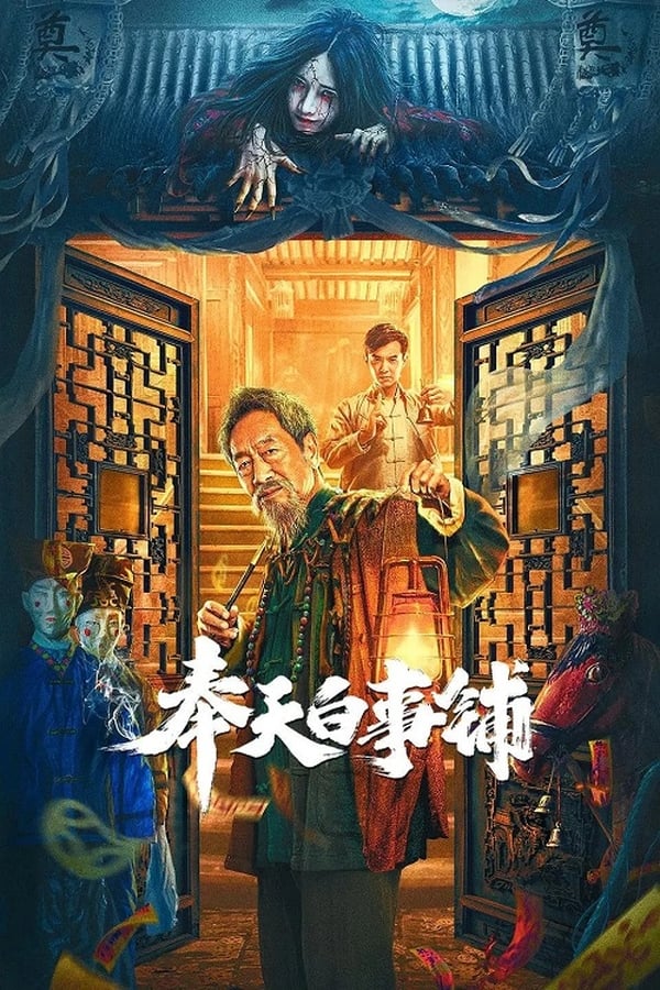 مشاهدة فيلم Mukden Funeral Shop 2022 اون لاين