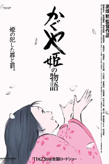 The Tale of Princess Kaguya ( 2013 )