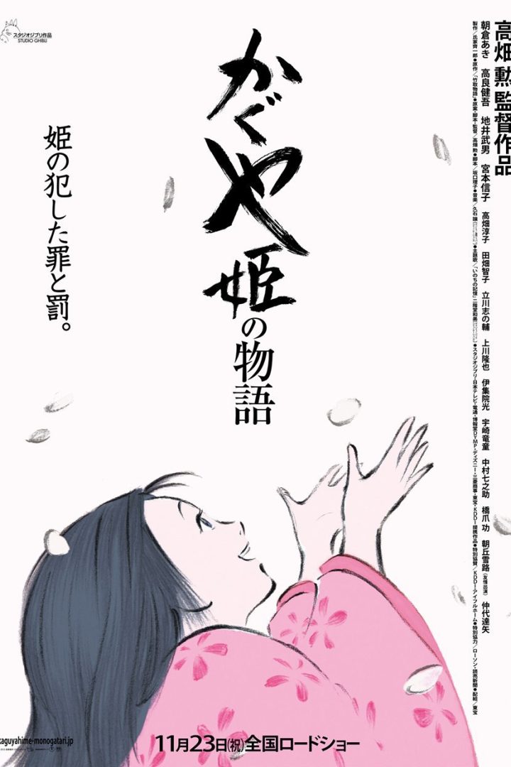 مشاهدة فيلم The Tale of Princess Kaguya 2013 اون لاين