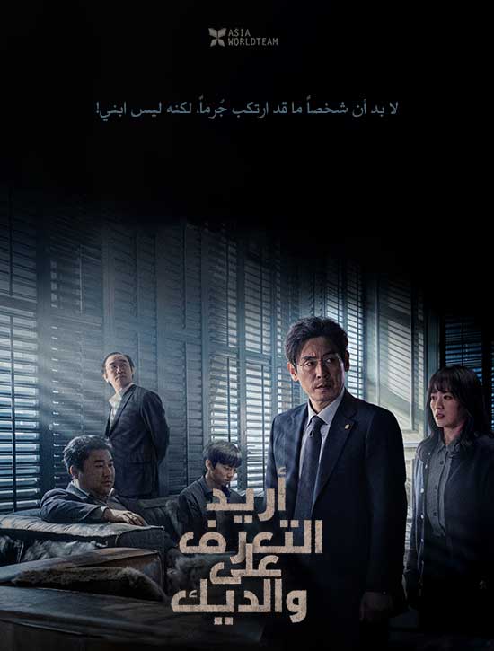 مشاهدة فيلم I Want to Know Your Parents 2022 اون لاين