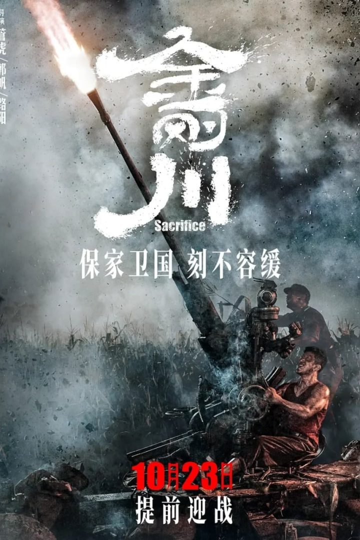 مشاهدة فيلم The Sacrifice 2020 اون لاين