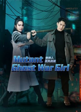 مشاهدة فيلم Mutant: Ghost War Girl 2022 اون لاين