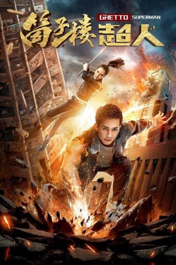 The Ghetto Superman ( 2019 )