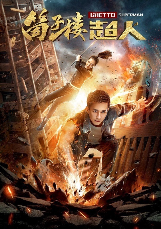 مشاهدة فيلم The Ghetto Superman 2019 اون لاين
