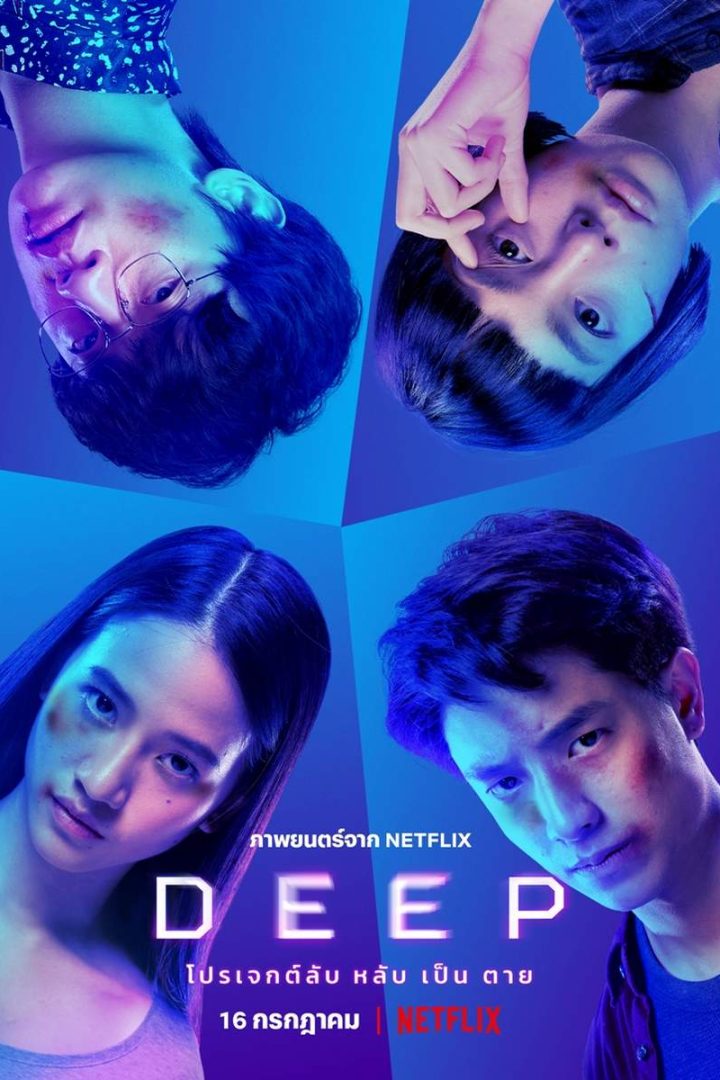 مشاهدة فيلم Deep 2020 اون لاين