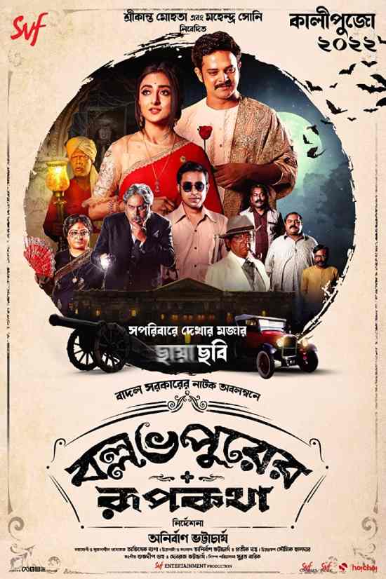 مشاهدة فيلم Ballabhpurer Roopkotha 2022 اون لاين