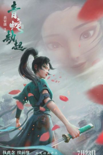 White Snake 2: Green Snake ( 2021 )