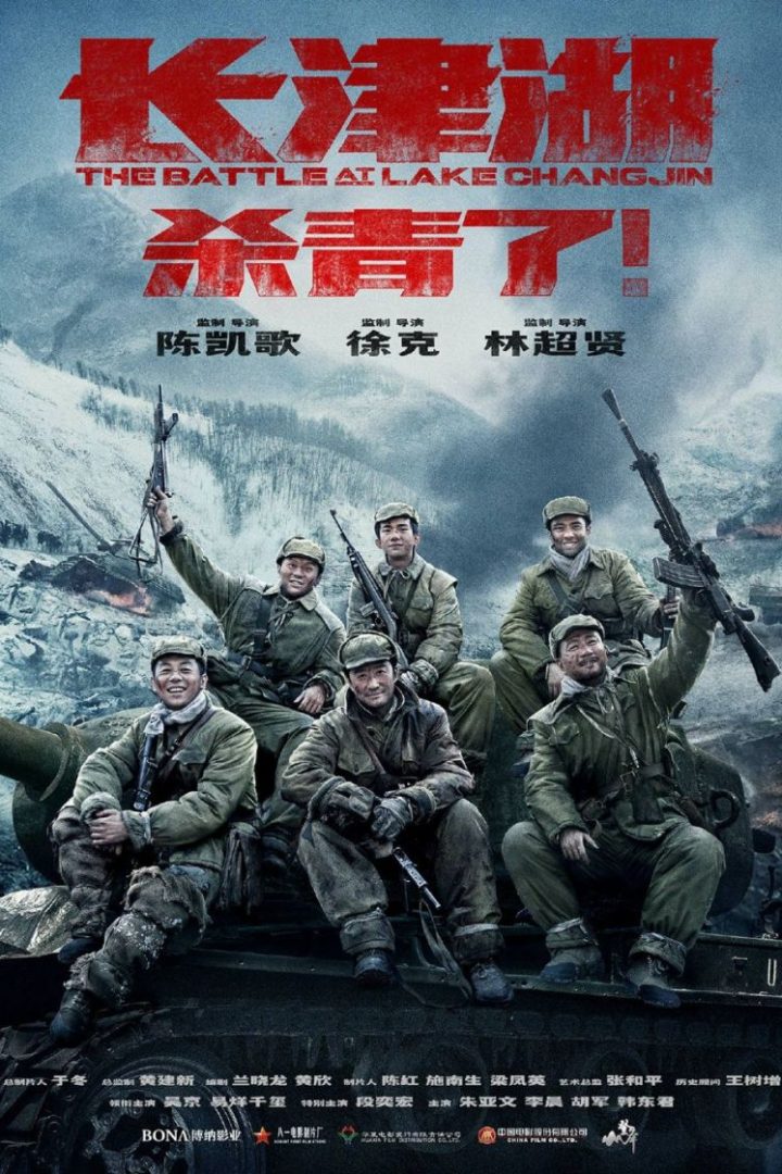 مشاهدة فيلم The Battle at Lake Changjin 2021 اون لاين