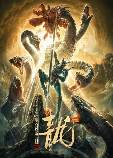 مشاهدة فيلم The Cyan Dragon 2020 اون لاين