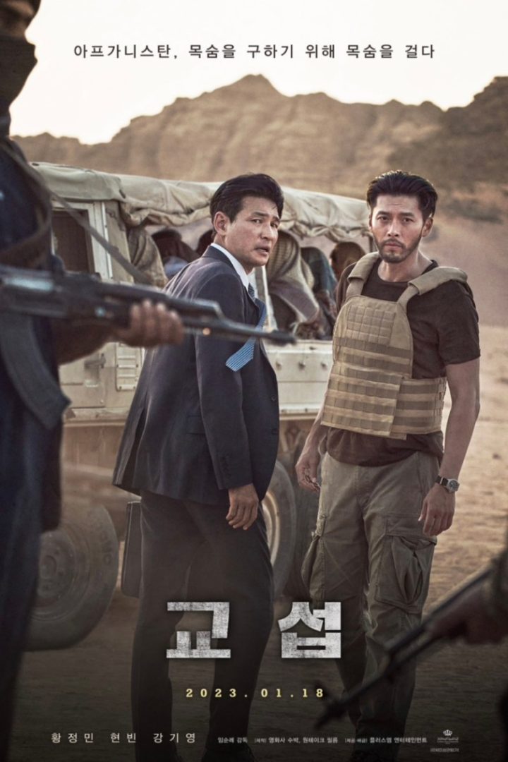 مشاهدة فيلم The Point Men 2023 اون لاين