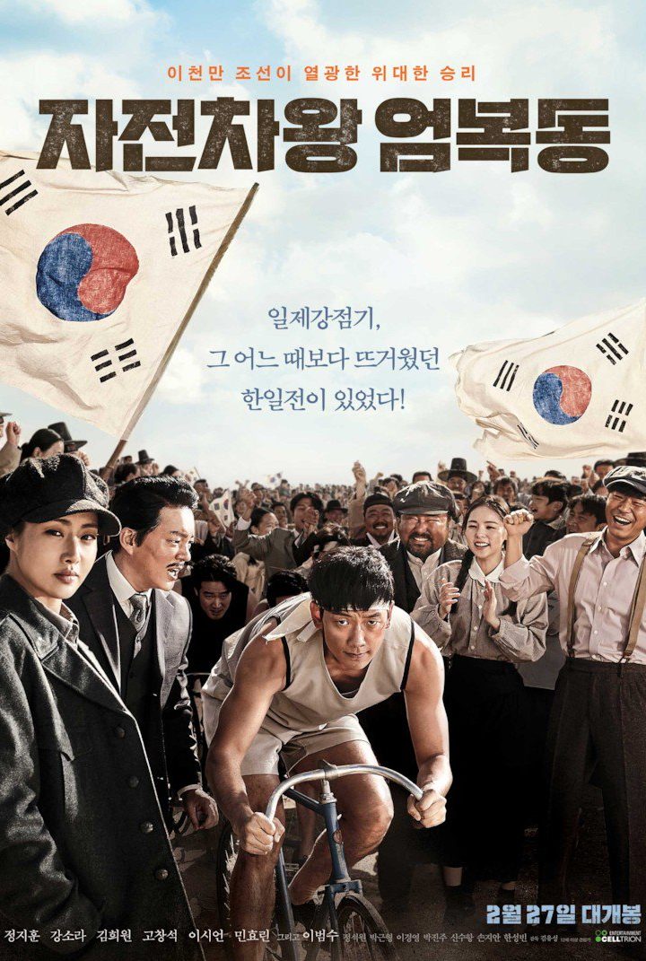 مشاهدة فيلم Race to Freedom: Um Bok Dong 2019 اون لاين