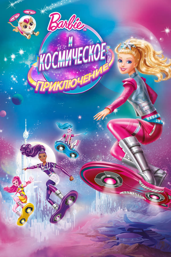 مشاهدة فيلم Barbie: Star Light Adventure 2016 اون لاين