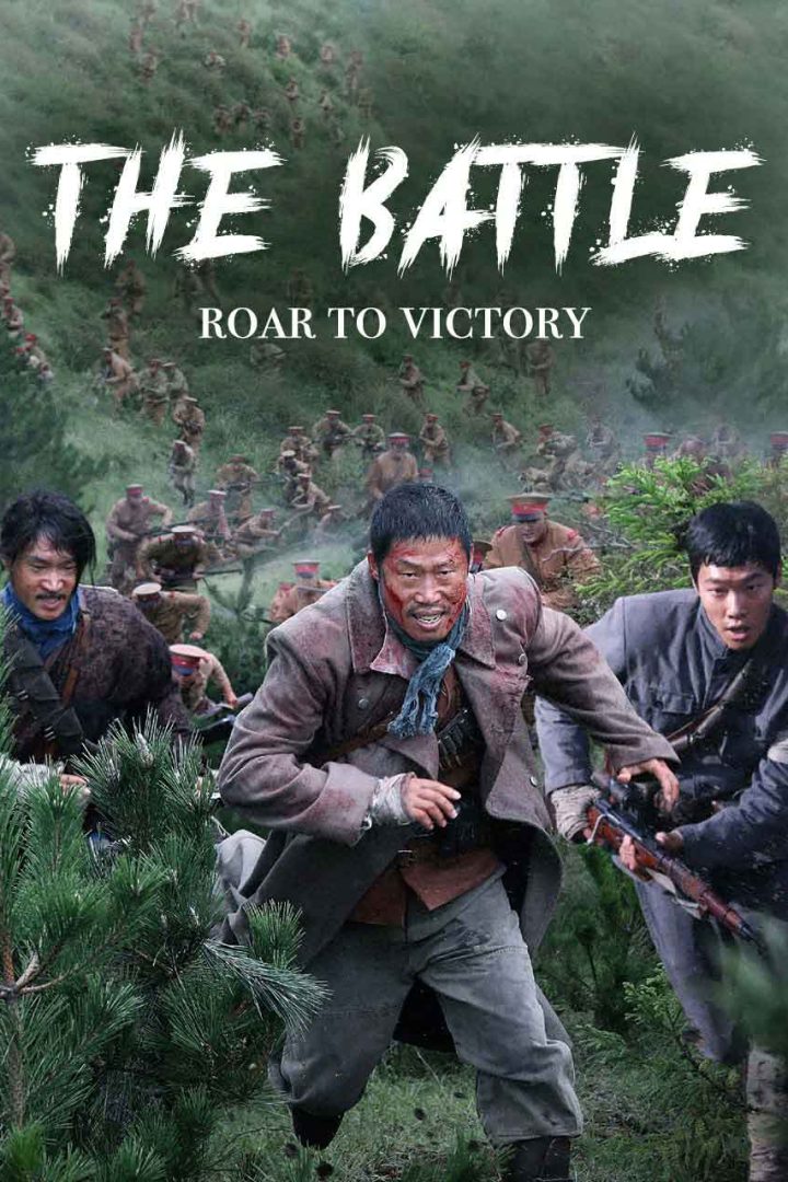 مشاهدة فيلم The Battle: Roar to Victory 2019 اون لاين