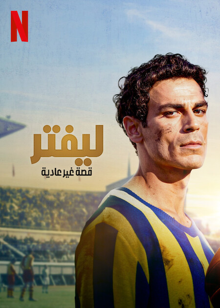 مشاهدة فيلم ليفتر: قصة غير عادية مدبلج 2025 اون لاين