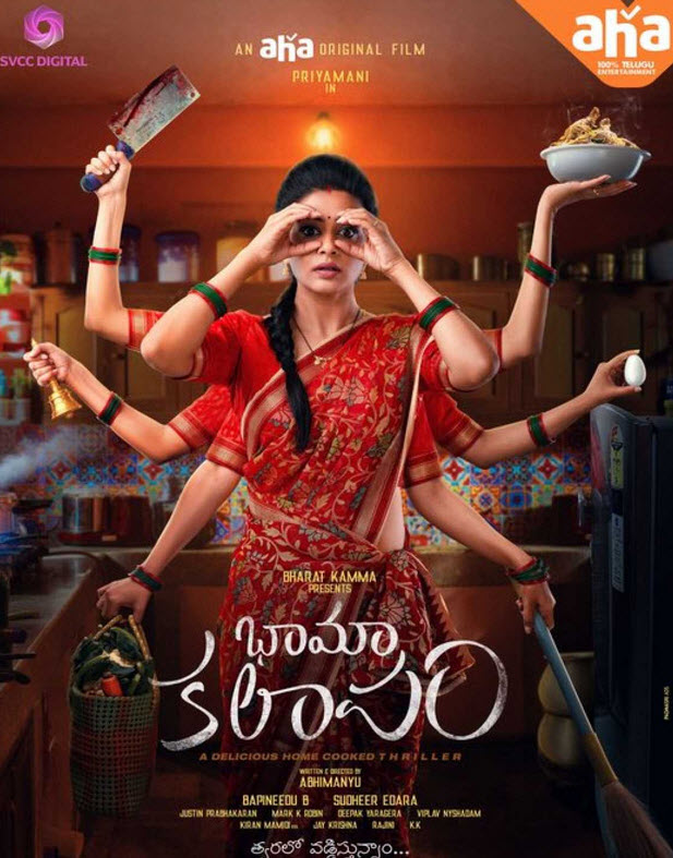 مشاهدة فيلم BhamaKalapam 2022 اون لاين
