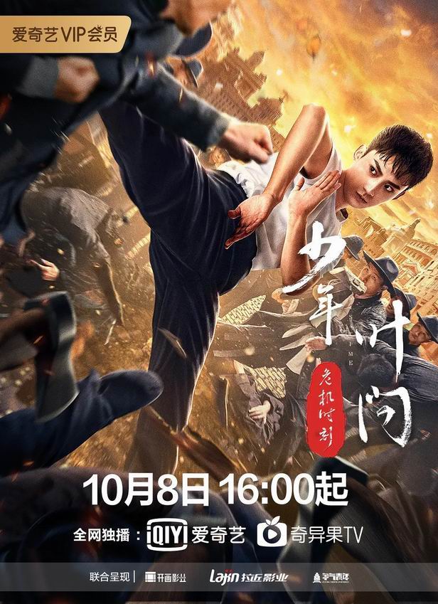 مشاهدة فيلم Ip Man: Crisis Time 2020 اون لاين