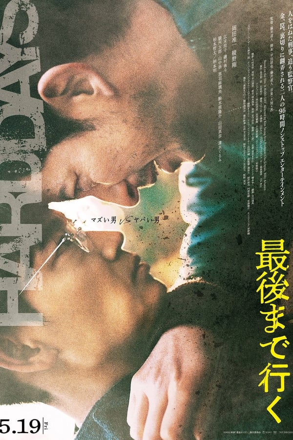 مشاهدة فيلم Hard Days 2023 اون لاين