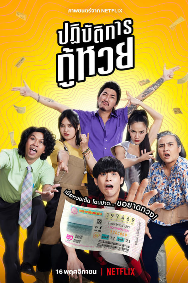 مشاهدة فيلم The Lost Lotteries 2022 اون لاين
