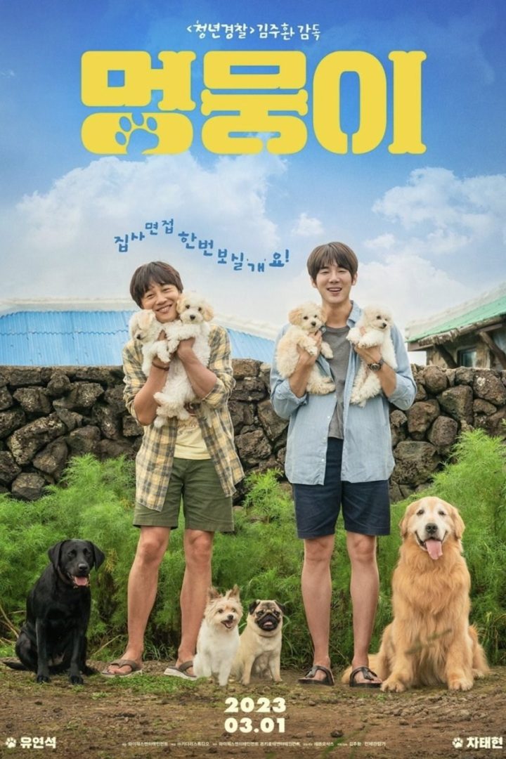 مشاهدة فيلم My Heart Puppy 2023 اون لاين