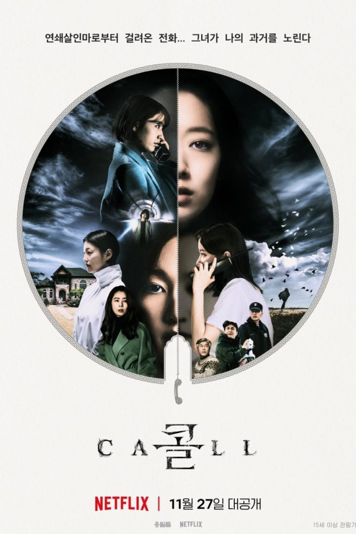 مشاهدة فيلم Call 2020 اون لاين