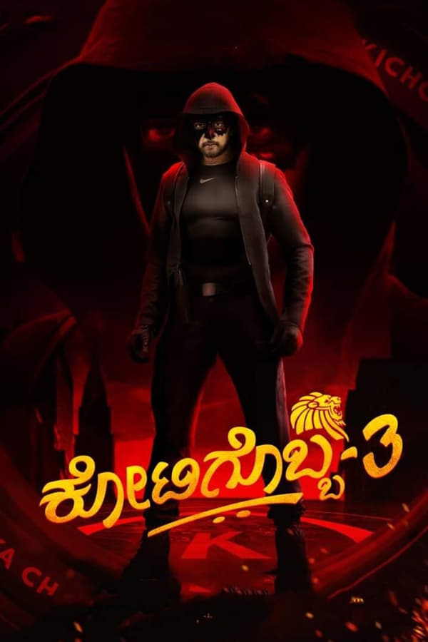 مشاهدة فيلم Kotigobba 3 2021 اون لاين