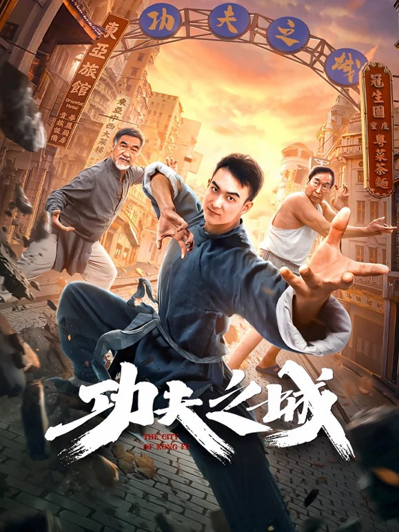 مشاهدة فيلم The City of Kung Fu 2020 اون لاين