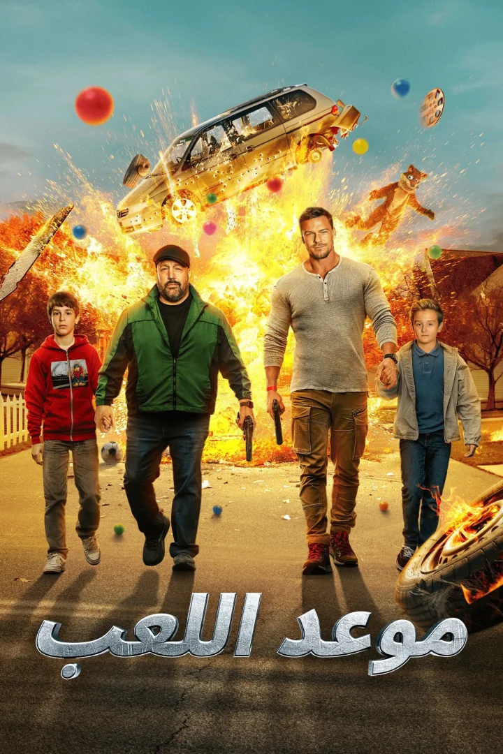 مشاهدة فيلم موعد اللعب مدبلج 2025 اون لاين