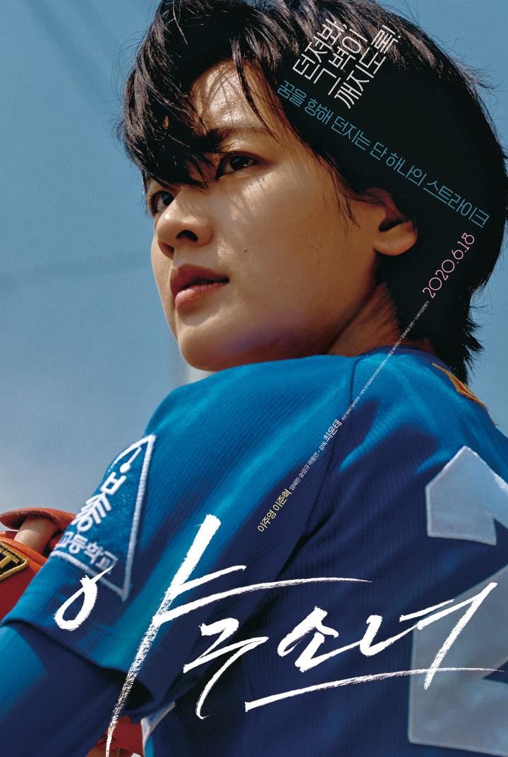 مشاهدة فيلم Baseball Girl 2019 اون لاين