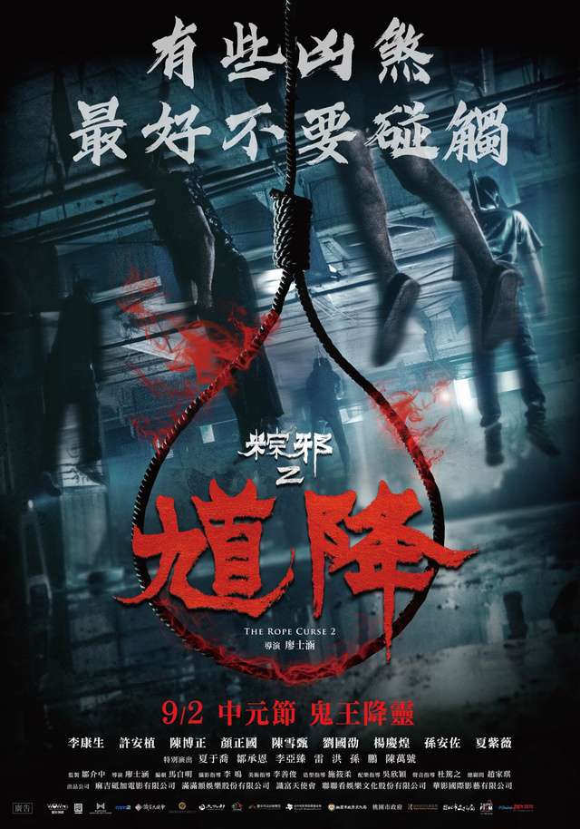 مشاهدة فيلم The Rope Curse 2 2020 اون لاين