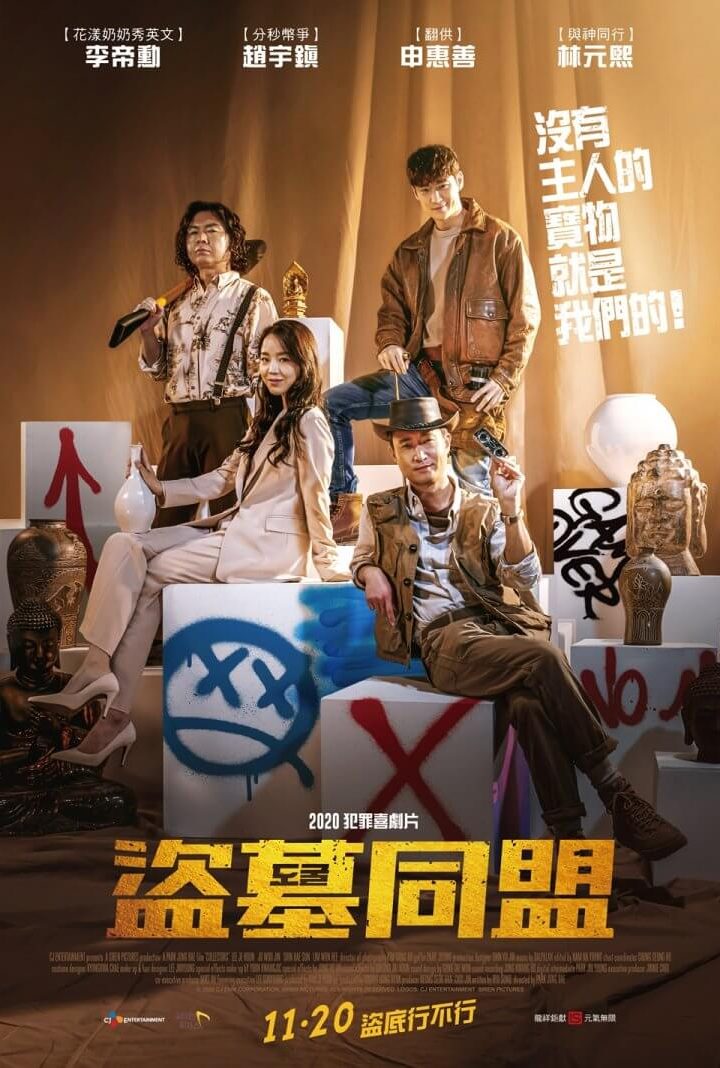 مشاهدة فيلم Collectors 2020 اون لاين