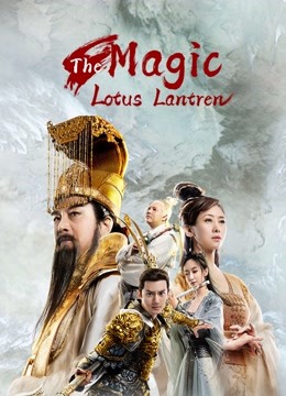 مشاهدة فيلم The Magic Lotus Lantern 2021 اون لاين