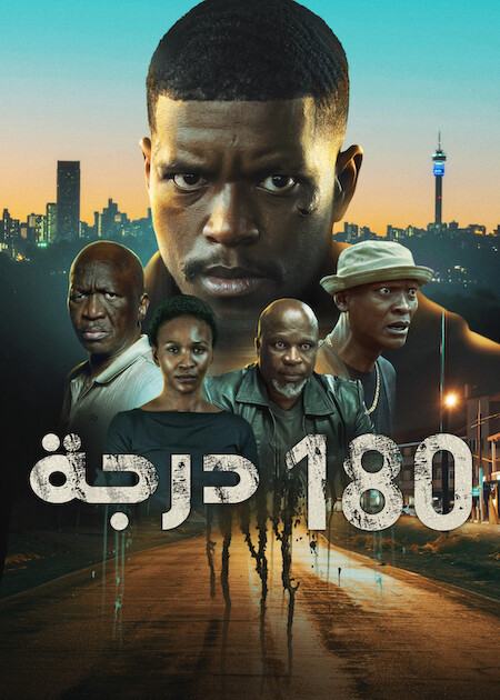 مشاهدة فيلم 180 درجة مدبلج 2026 اون لاين