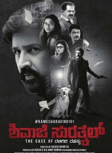 مشاهدة فيلم Shivaji Surathkal 2020 اون لاين