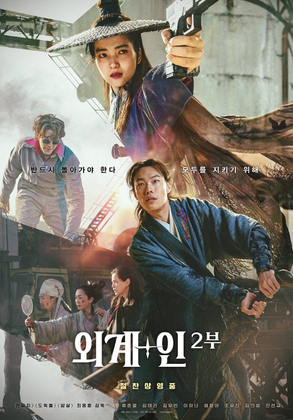 مشاهدة فيلم Alienoid: Return to the Future 2024 اون لاين