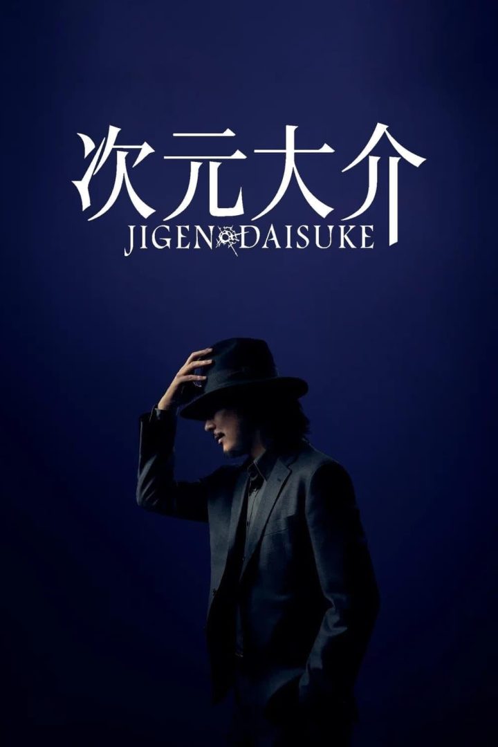 مشاهدة فيلم Jigen Daisuke 2023 اون لاين