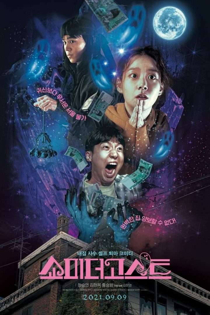 مشاهدة فيلم Show Me the Ghost 2021 اون لاين