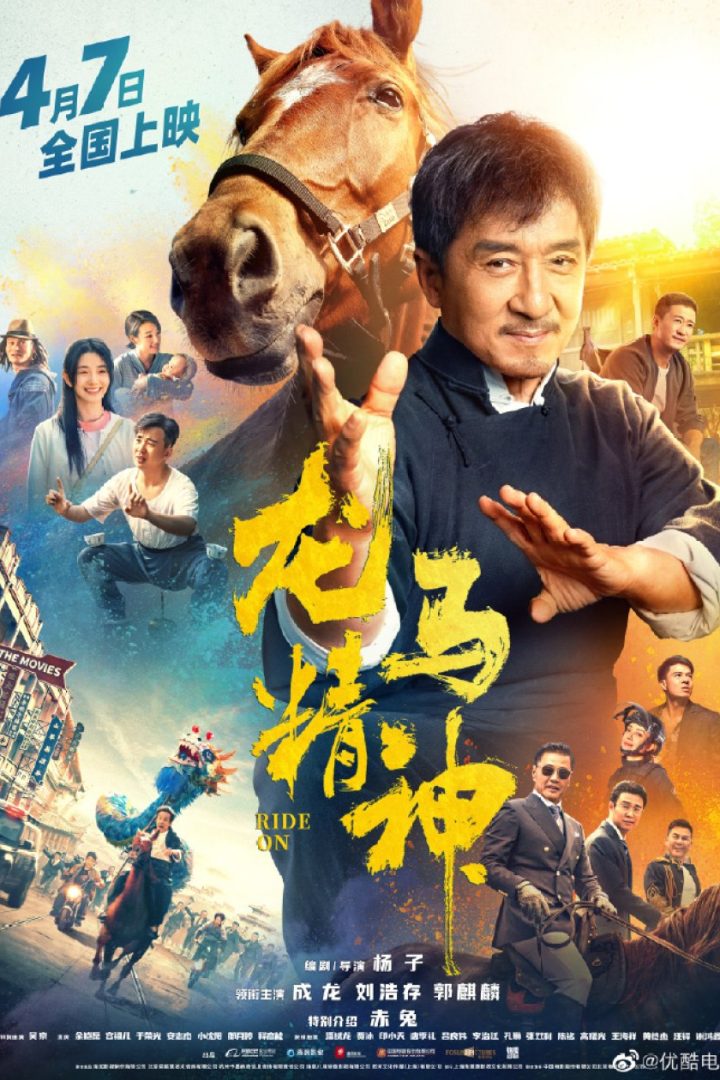 مشاهدة فيلم Ride On 2023 اون لاين