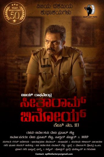 Seetharaam Benoy Case Number Eighteen ( 2021 )
