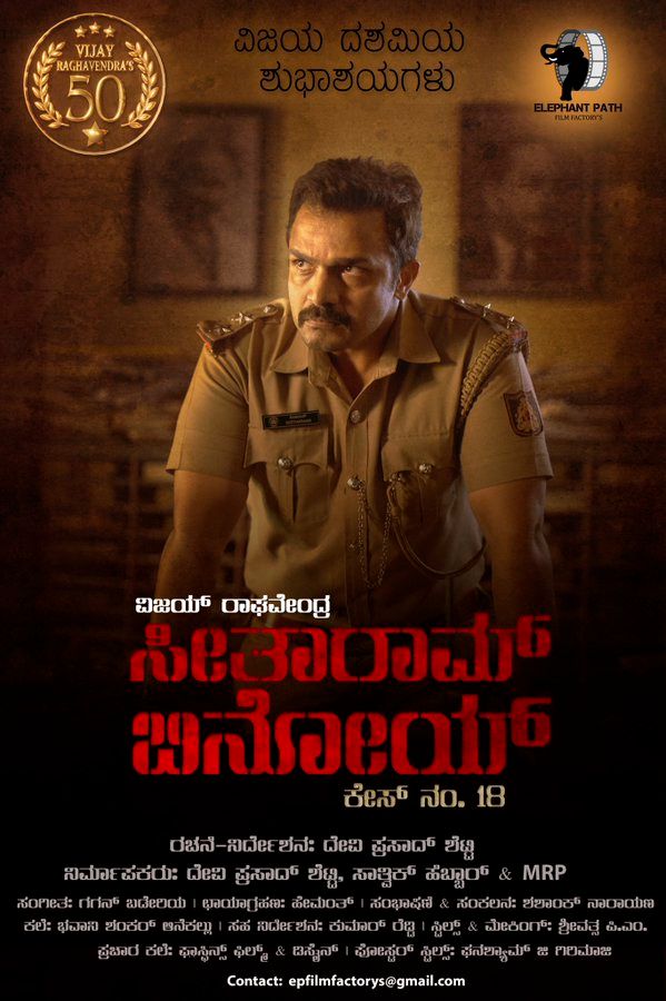 مشاهدة فيلم Seetharaam Benoy Case Number Eighteen 2021 اون لاين