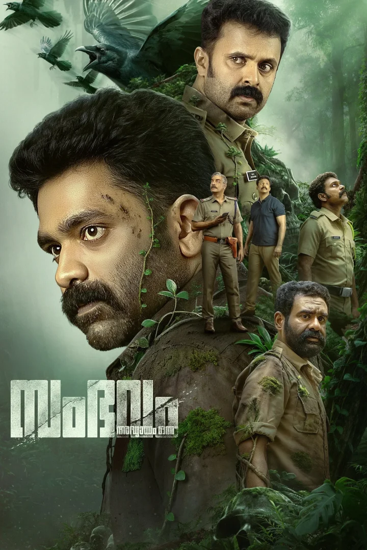 مشاهدة فيلم Sambhavam Adhyayam Onnu 2026 اون لاين