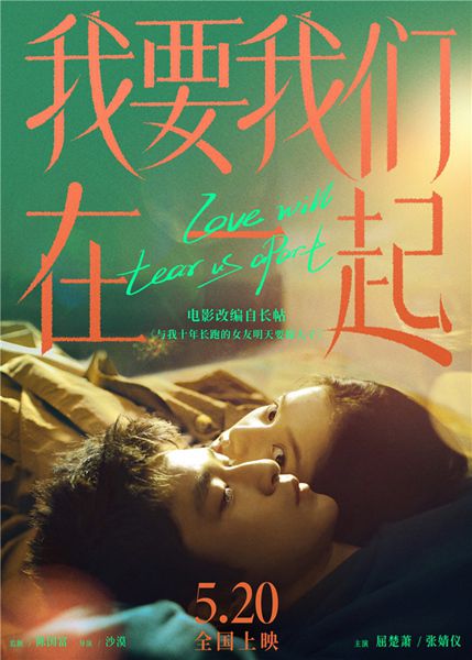 مشاهدة فيلم Love Will Tear Us Apart 2021 اون لاين