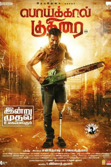 Poikkal Kuthirai ( 2022 )