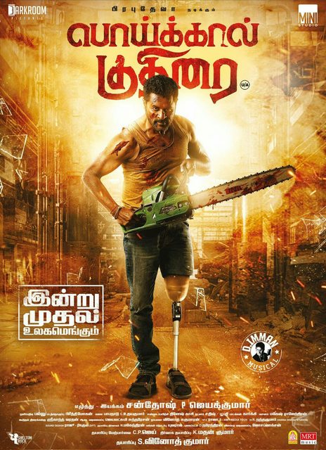 مشاهدة فيلم Poikkal Kuthirai 2022 اون لاين