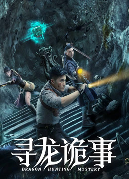 مشاهدة فيلم Dragon Hunt 2023 اون لاين