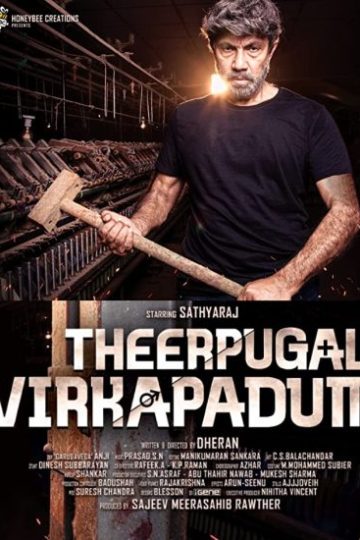 Theerpugal Virkapadum ( 2021 )