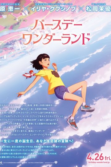 The Wonderland ( 2019 )