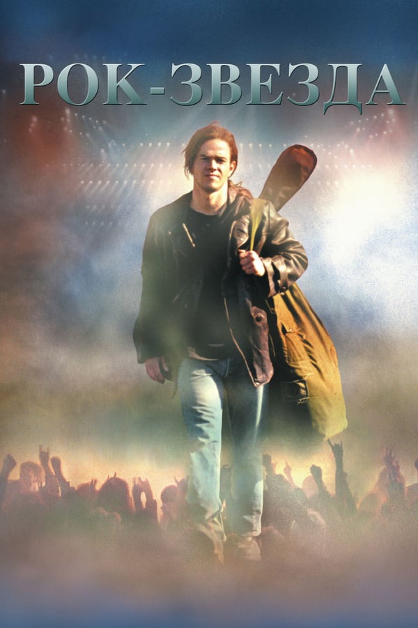 مشاهدة فيلم Rock Star 2001 اون لاين