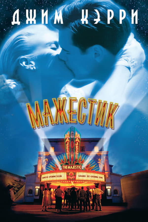 مشاهدة فيلم The Majestic 2001 اون لاين