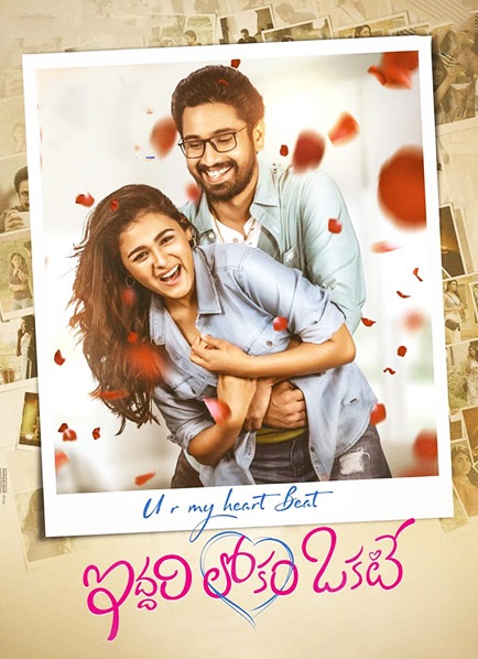 مشاهدة فيلم Iddari Lokam Okate 2019 اون لاين