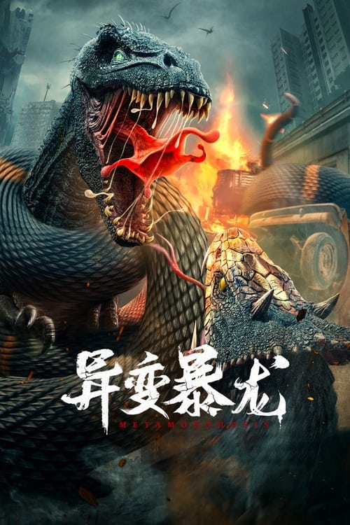 مشاهدة فيلم Metamorphosis 2022 اون لاين